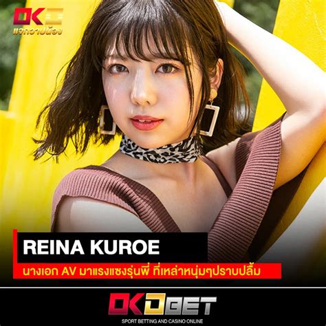 rcbkk 097a|REINA KUROE นางเอก AV มาแรงแซงรุ่นพี่ ที่เหล่าหนุ่มๆปราบปลื้ม.